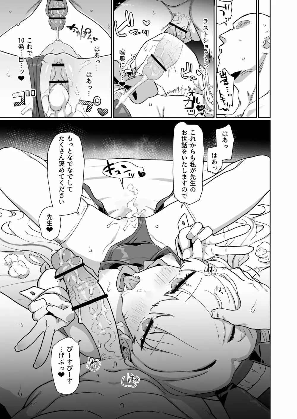 ドキドキ トキ★メキ メイドキス - page28