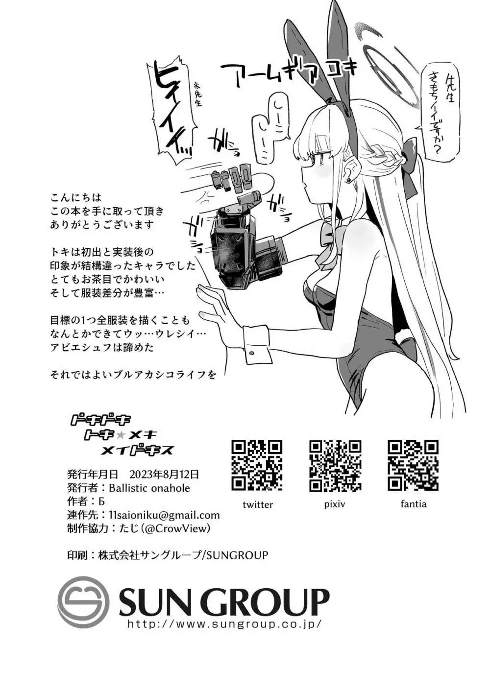 ドキドキ トキ★メキ メイドキス - page29