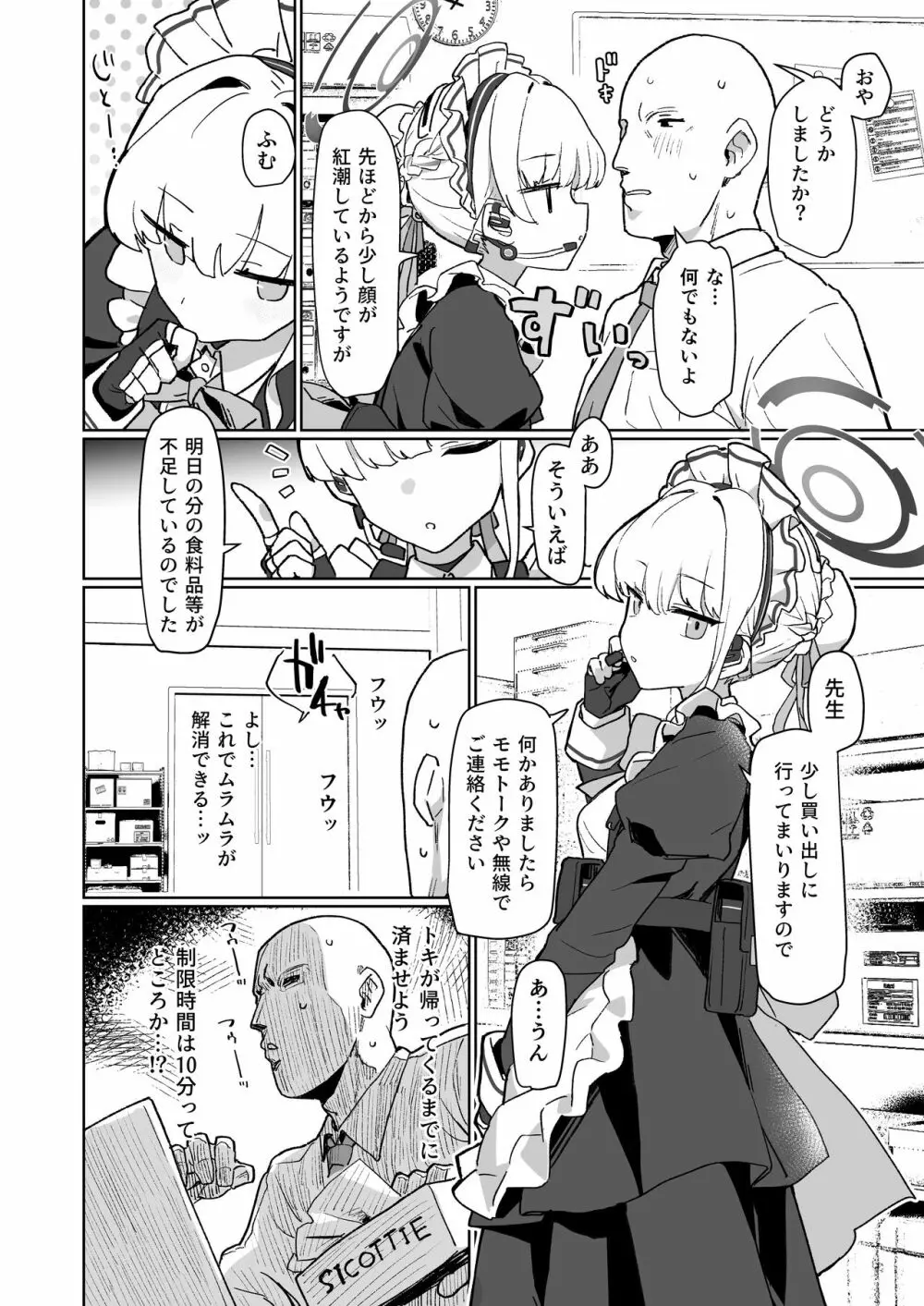 ドキドキ トキ★メキ メイドキス - page3