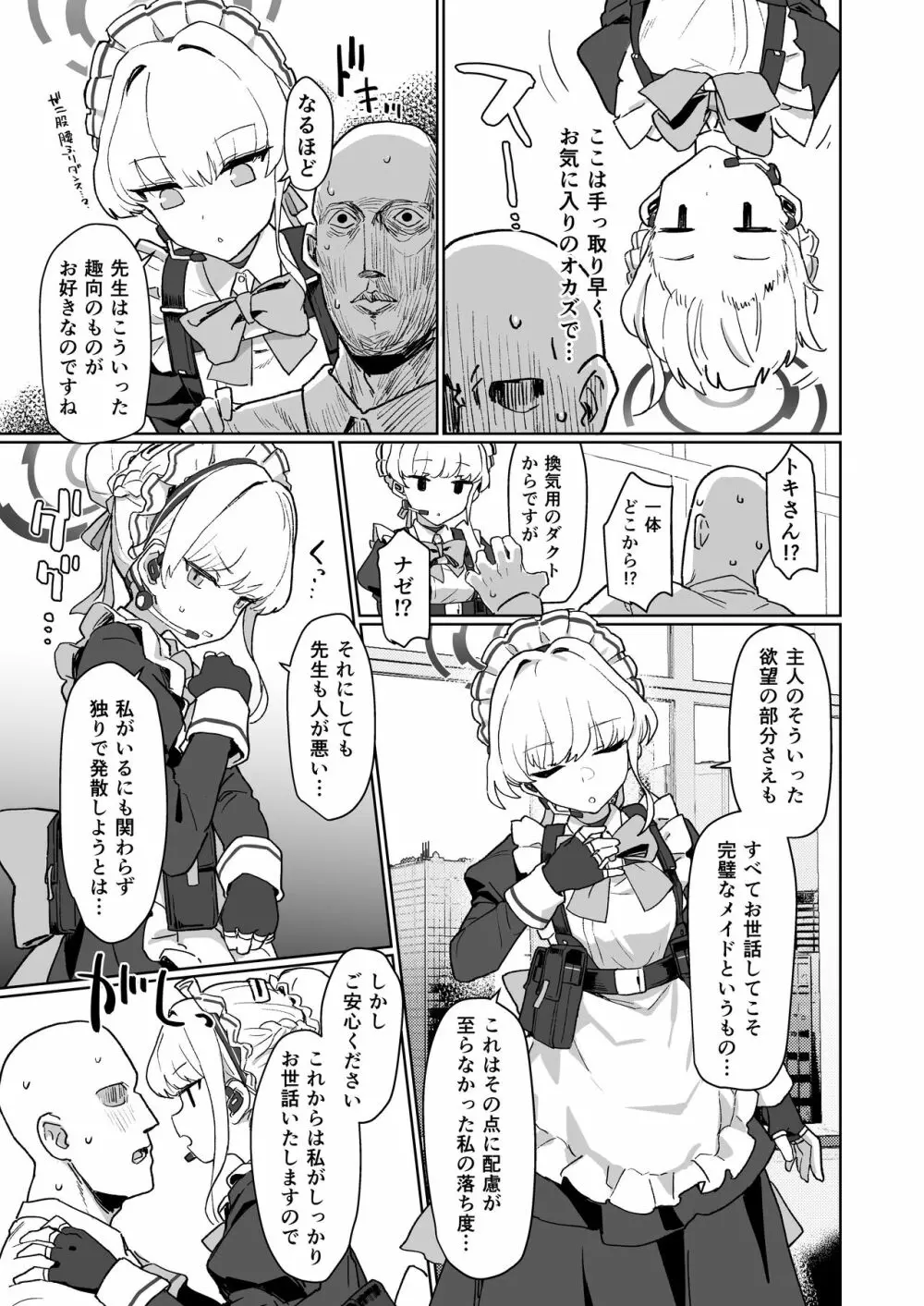ドキドキ トキ★メキ メイドキス - page4