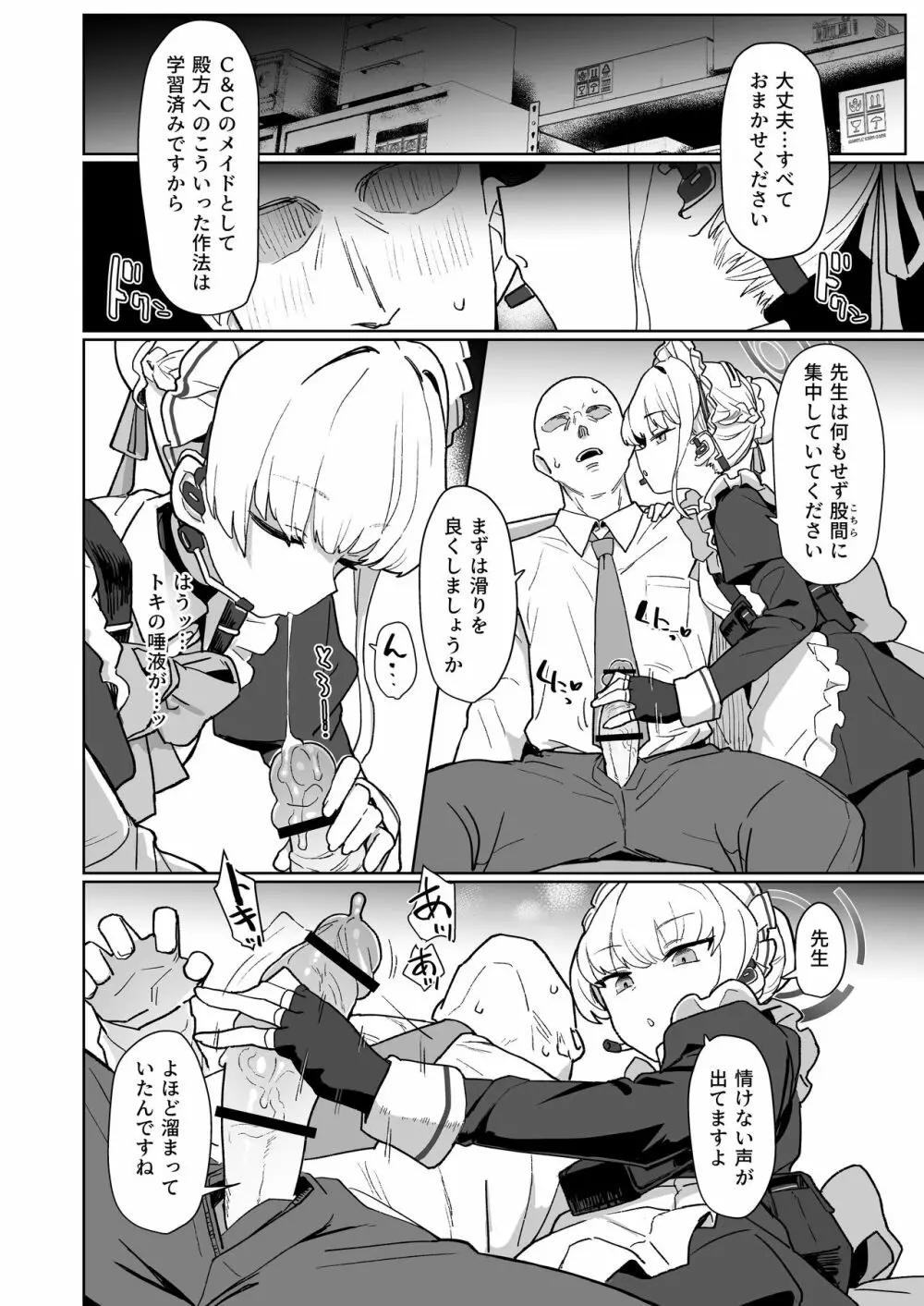 ドキドキ トキ★メキ メイドキス - page5