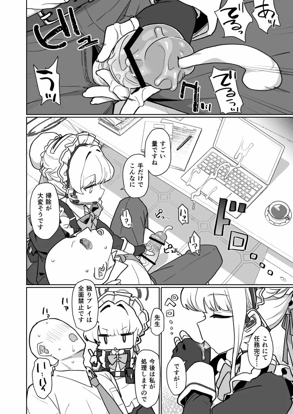ドキドキ トキ★メキ メイドキス - page7