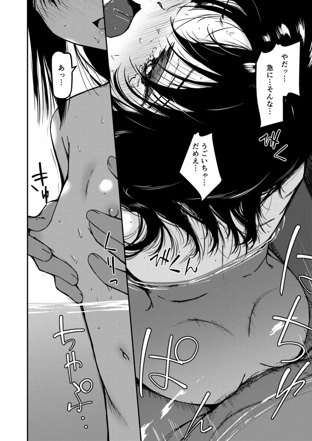 妹とパパと僕の淫靡な温泉旅行 - page19