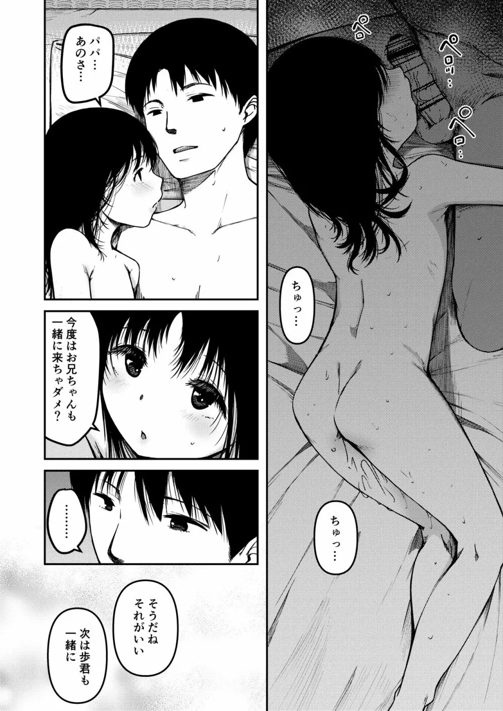 妹とパパと僕の淫靡な温泉旅行 - page29