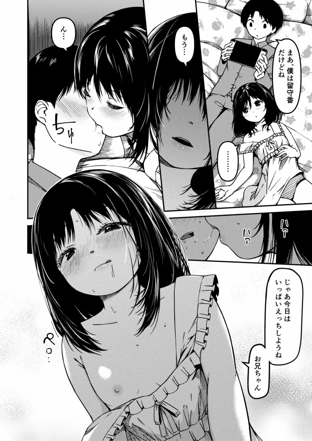 妹とパパと僕の淫靡な温泉旅行 - page3