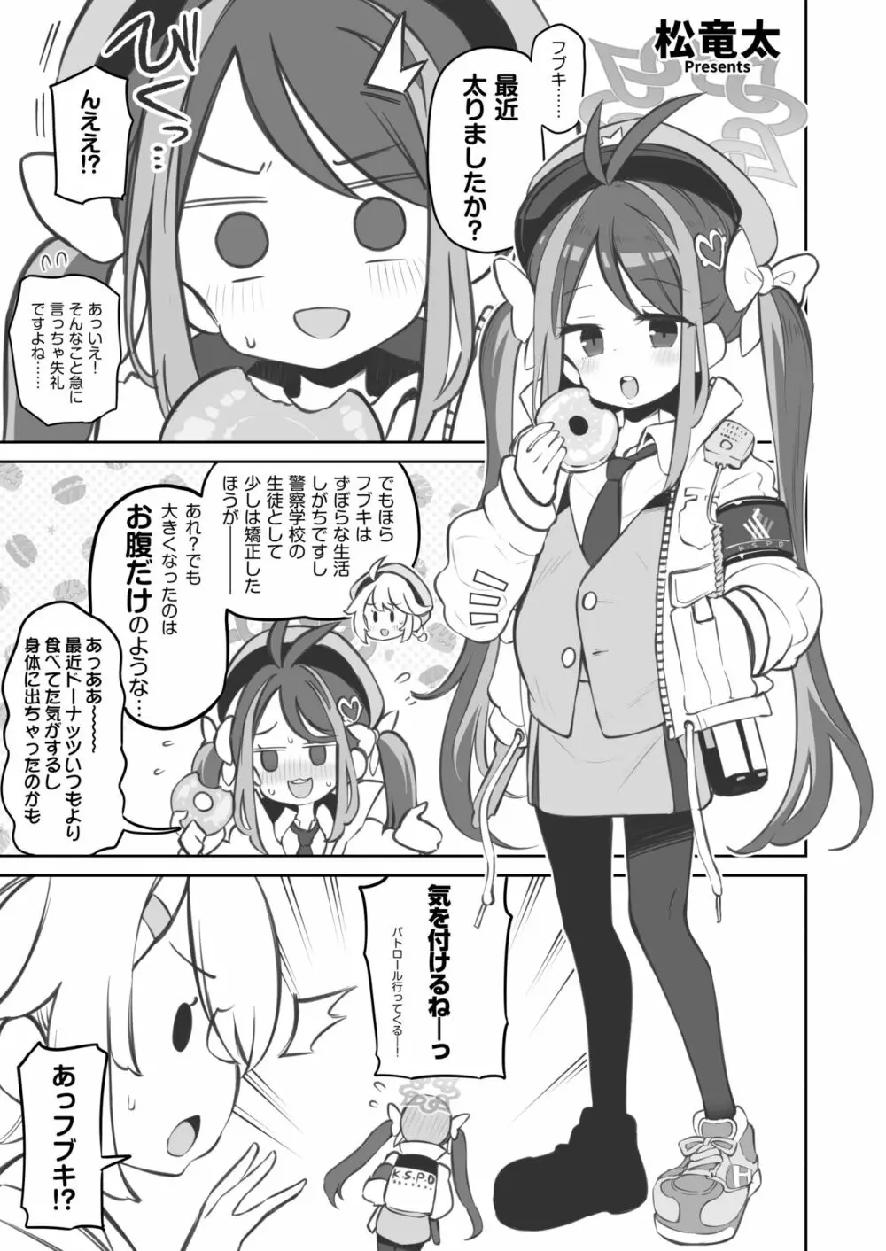 ブルー赤ちゃんIN部 - page102