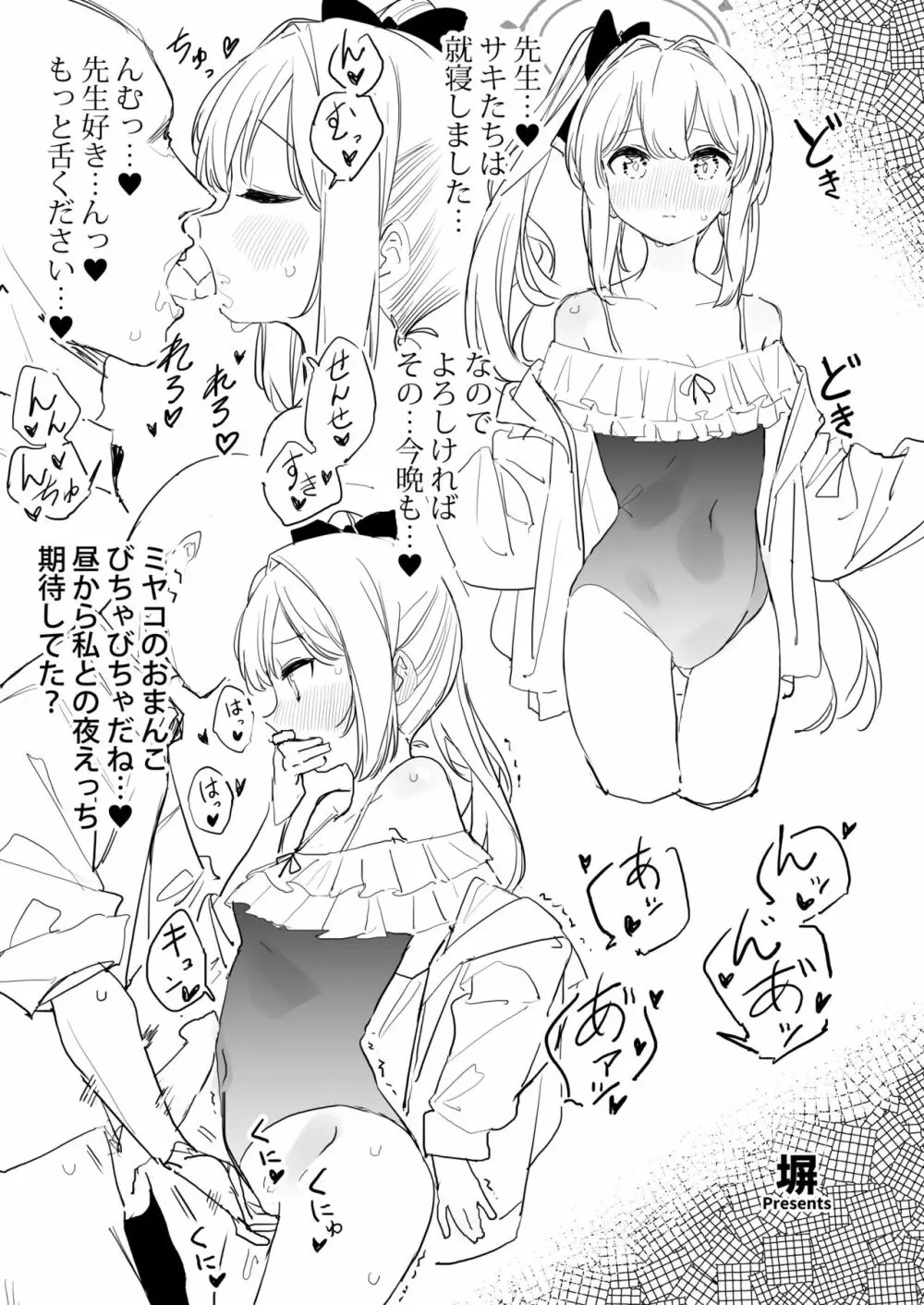 ブルー赤ちゃんIN部 - page106