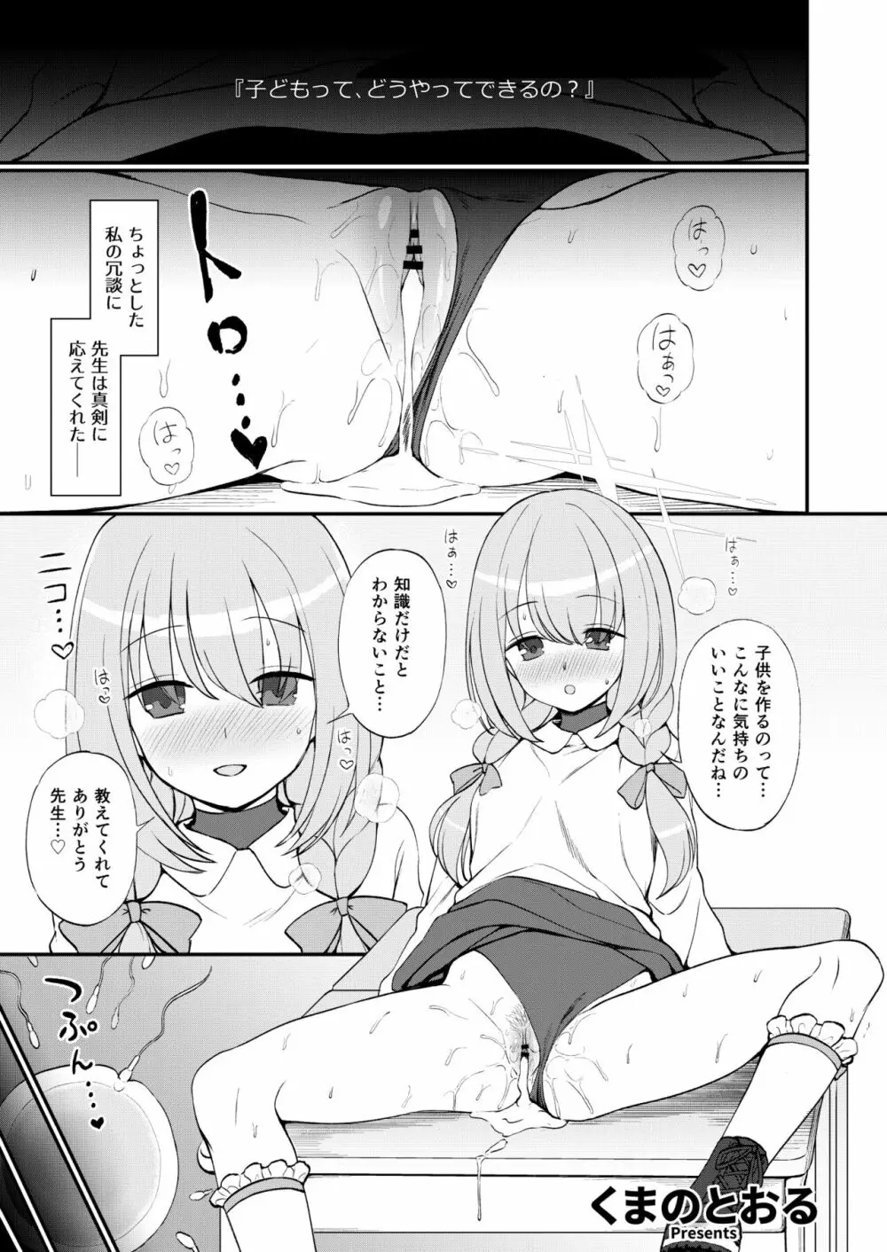 ブルー赤ちゃんIN部 - page110