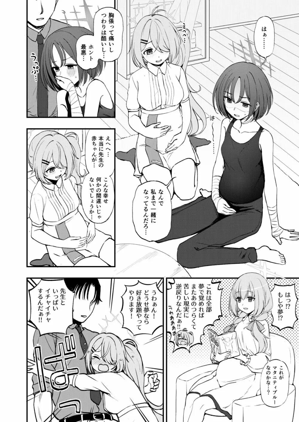ブルー赤ちゃんIN部 - page113