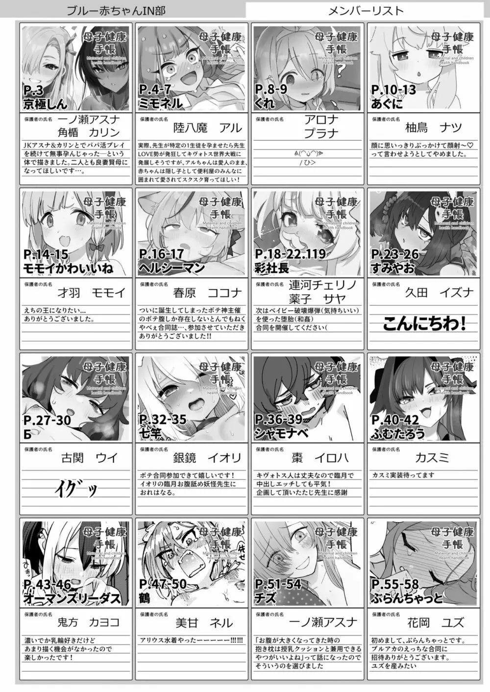 ブルー赤ちゃんIN部 - page119