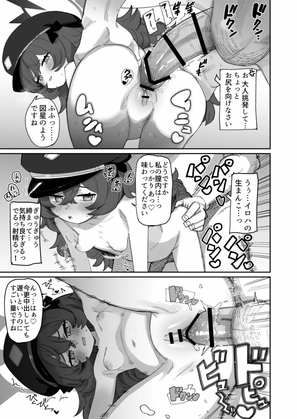 ブルー赤ちゃんIN部 - page36
