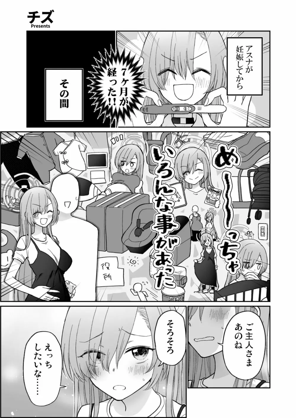 ブルー赤ちゃんIN部 - page50