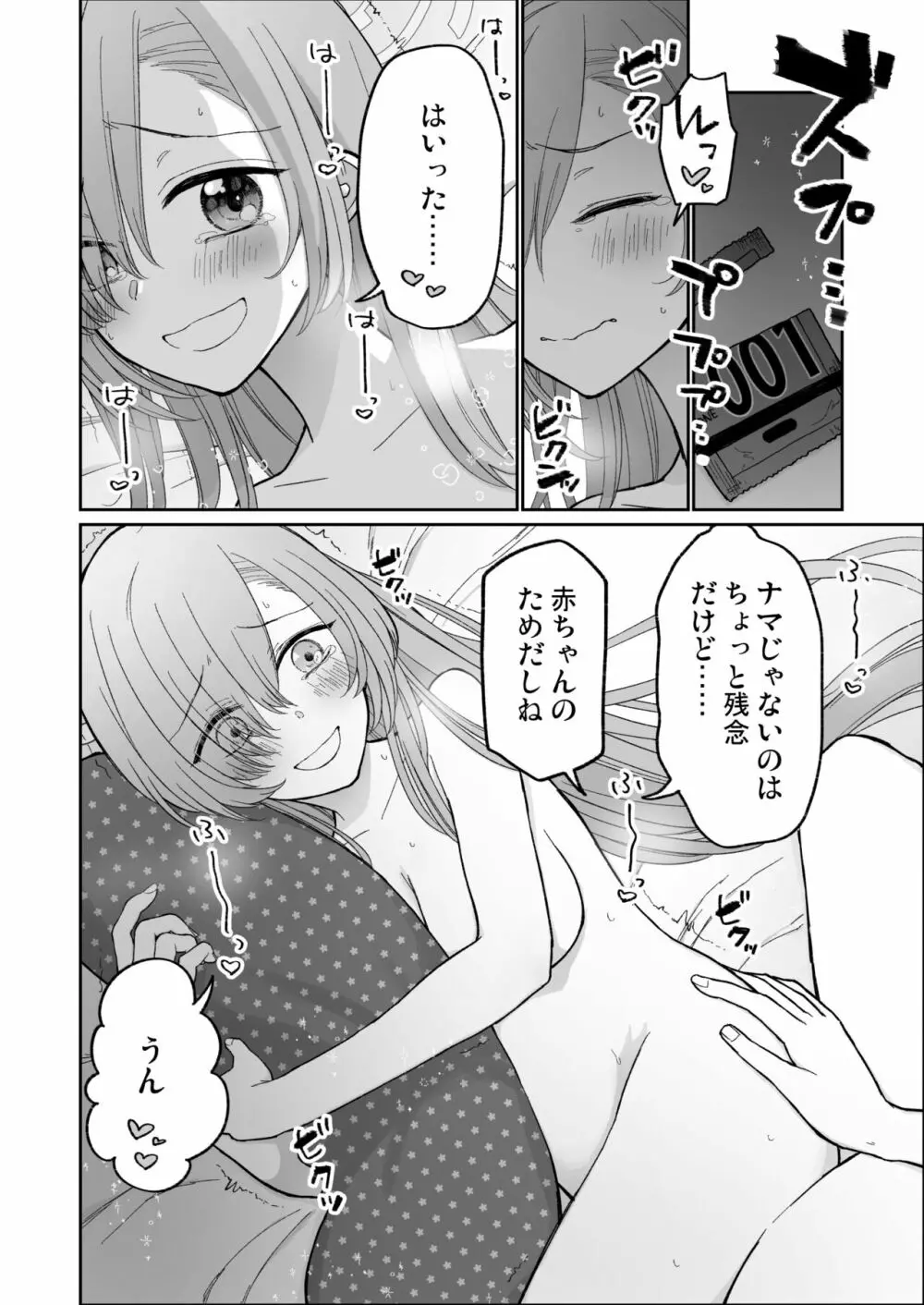 ブルー赤ちゃんIN部 - page51