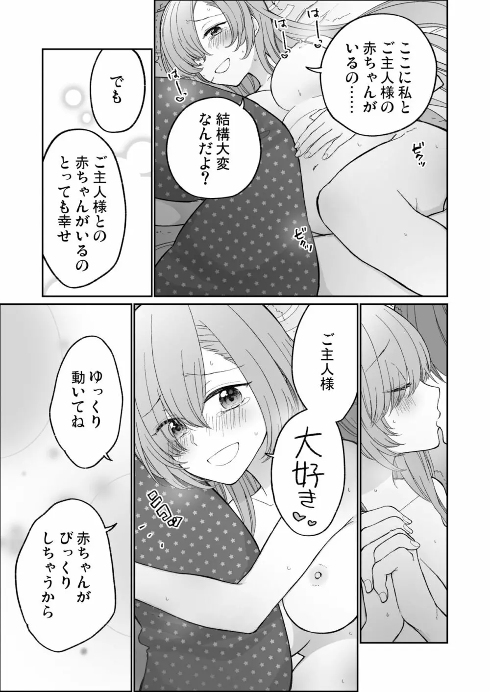 ブルー赤ちゃんIN部 - page52