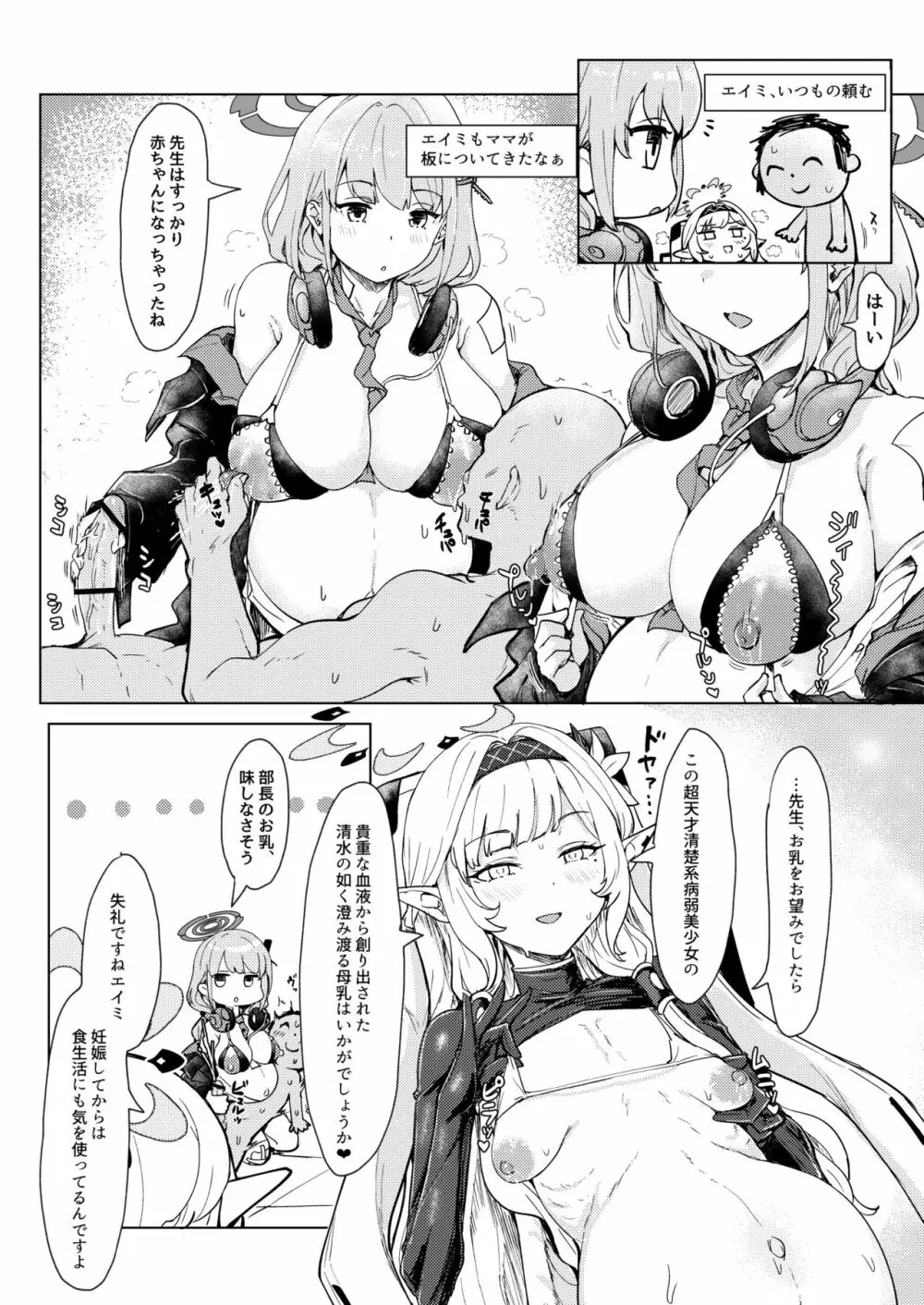 ブルー赤ちゃんIN部 - page67