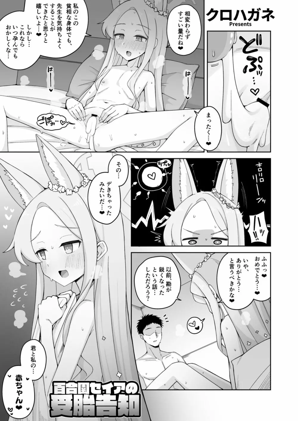 ブルー赤ちゃんIN部 - page72