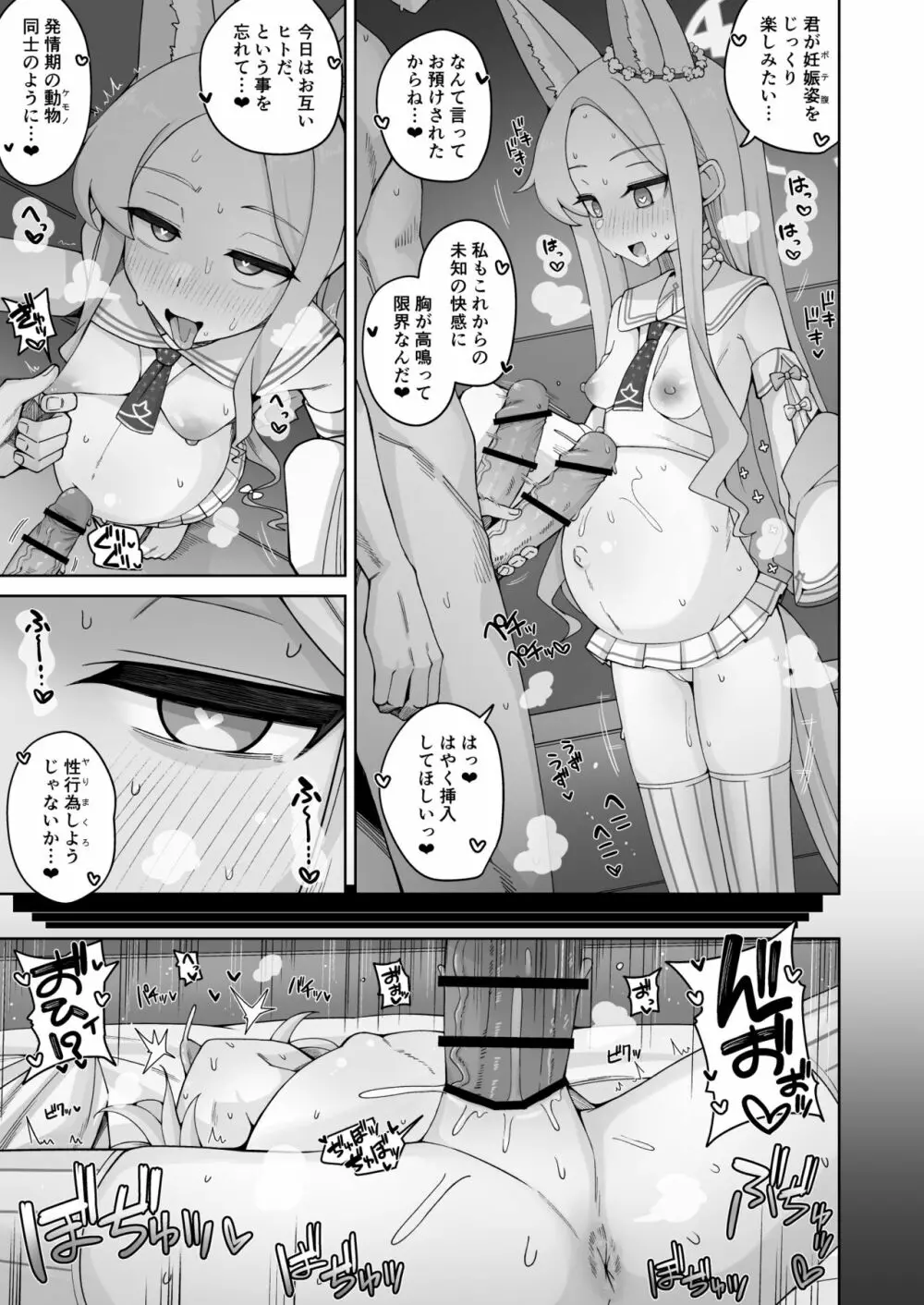 ブルー赤ちゃんIN部 - page74