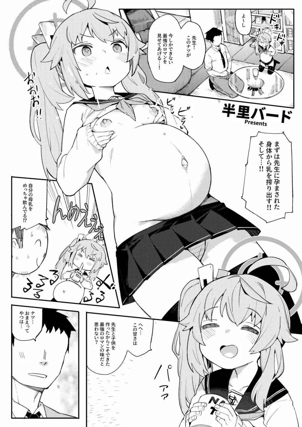 ブルー赤ちゃんIN部 - page78
