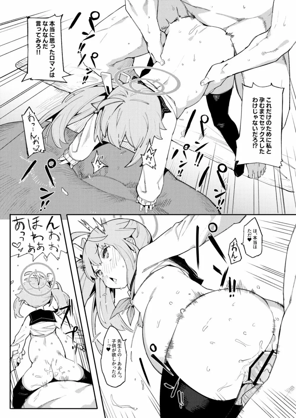 ブルー赤ちゃんIN部 - page79
