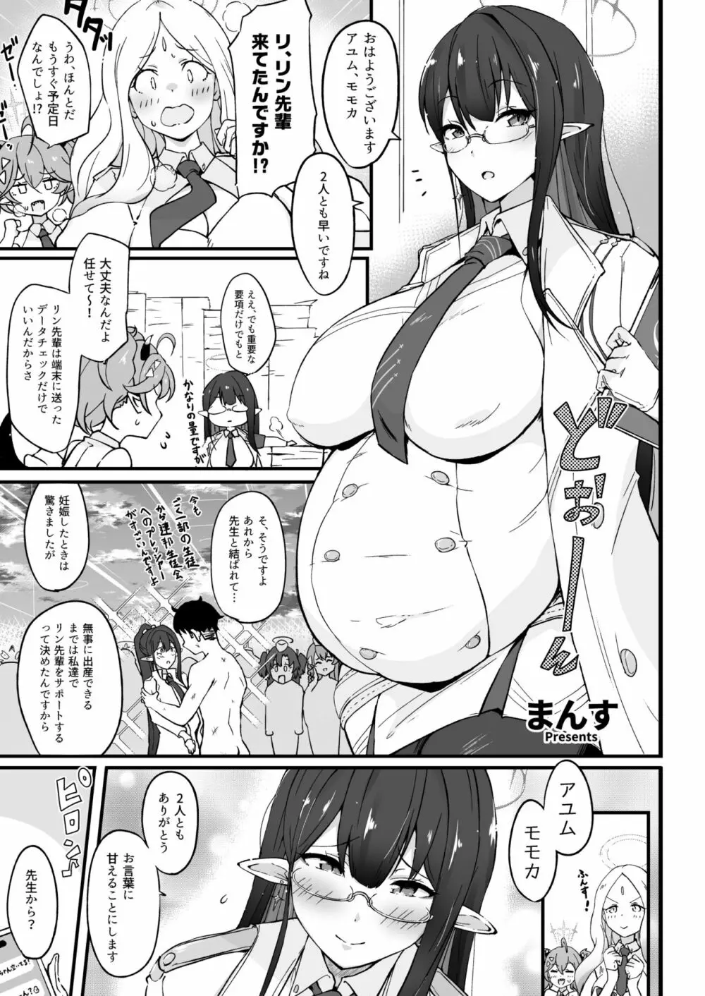 ブルー赤ちゃんIN部 - page82