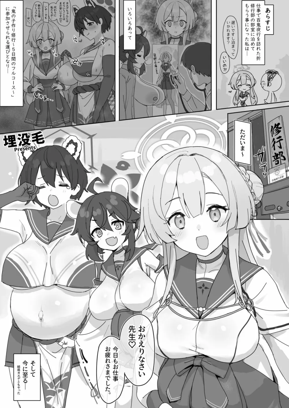ブルー赤ちゃんIN部 - page92