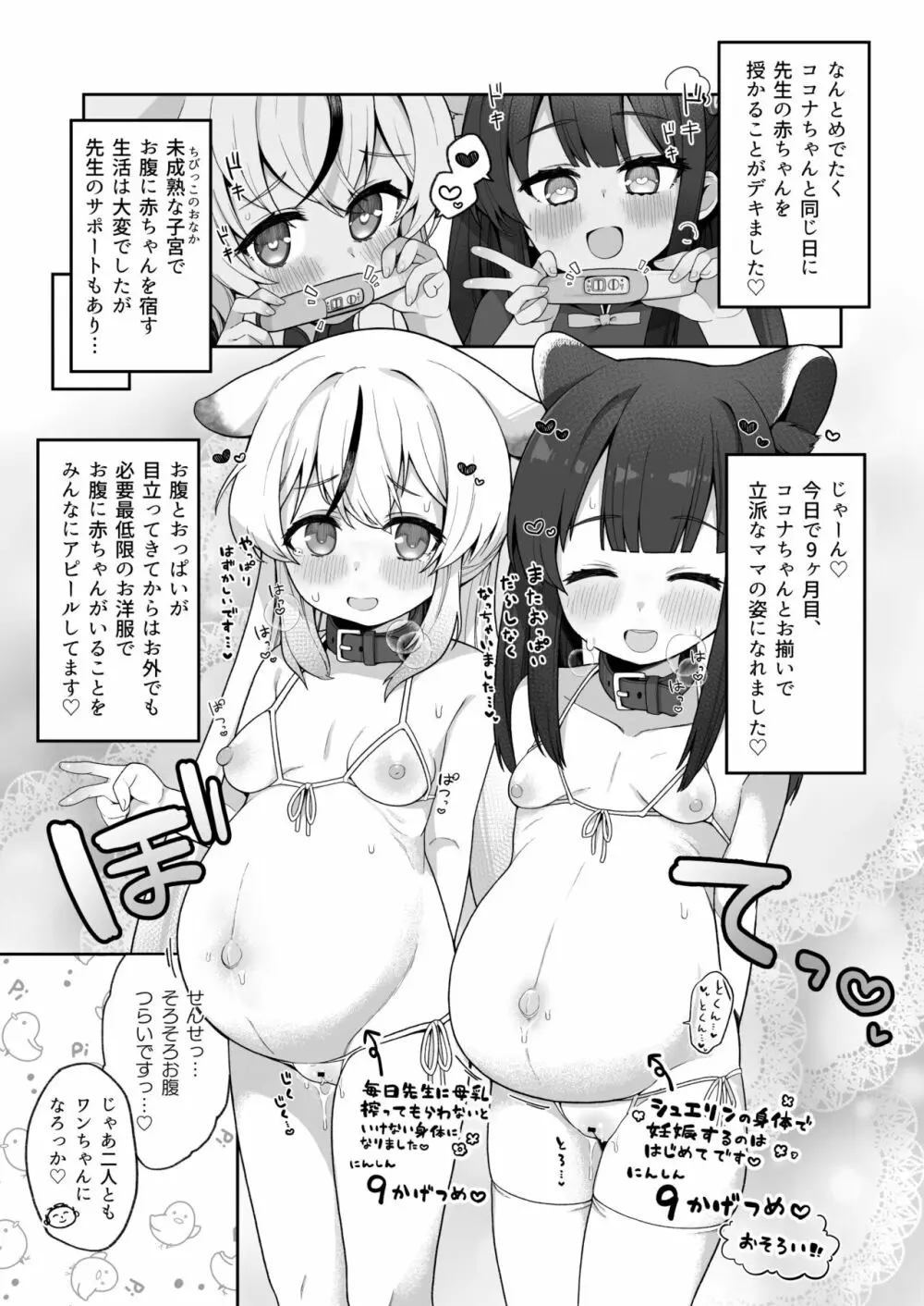ブルー赤ちゃんIN部 - page99