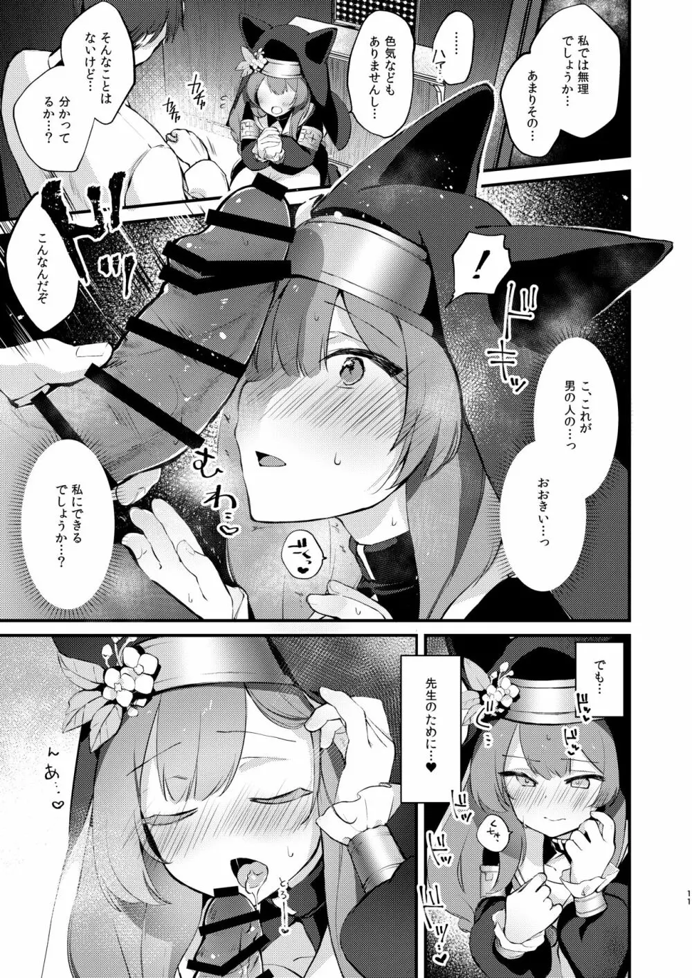 光輪の小箱 -ひかりのこばこ- - page10