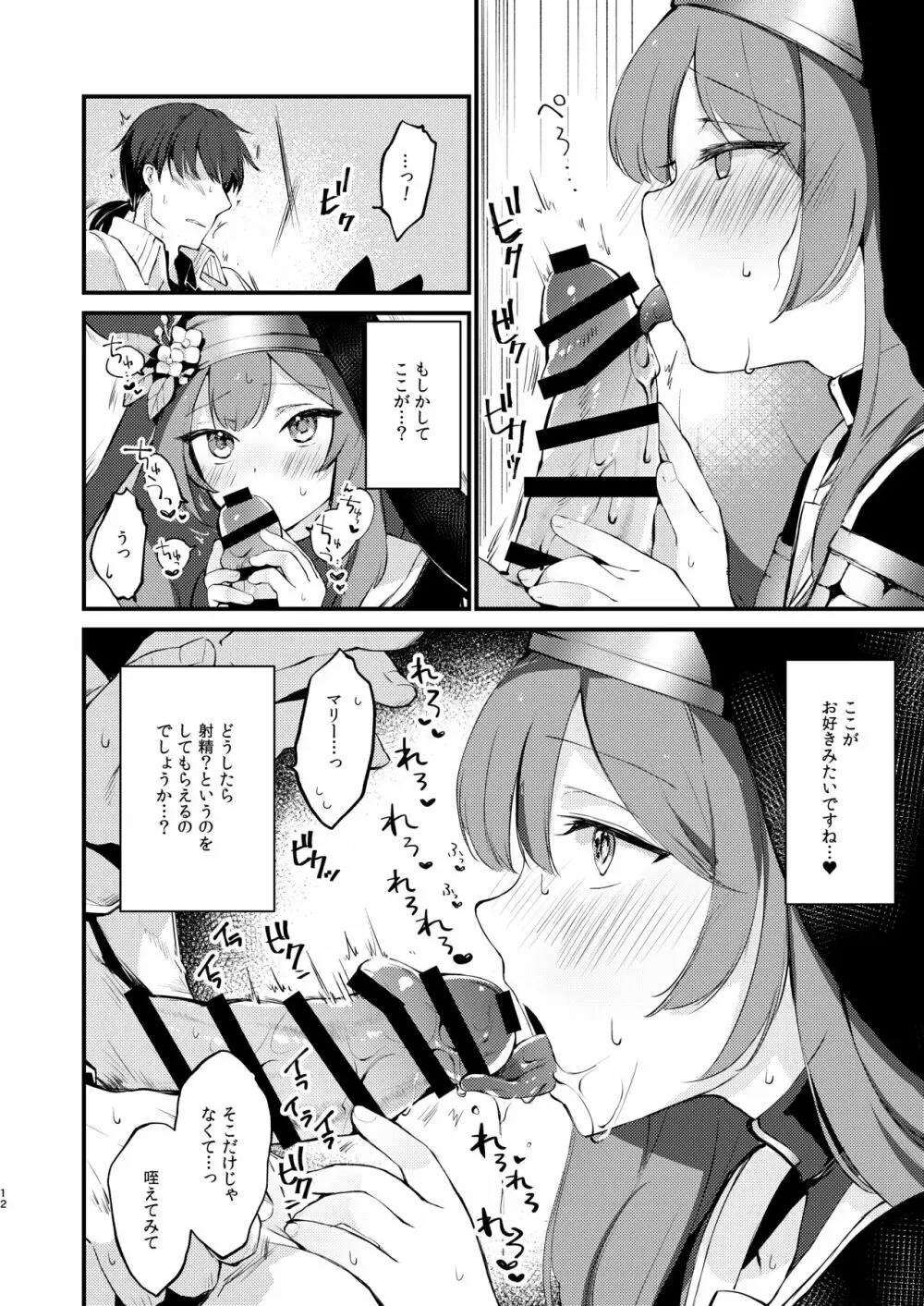 光輪の小箱 -ひかりのこばこ- - page11