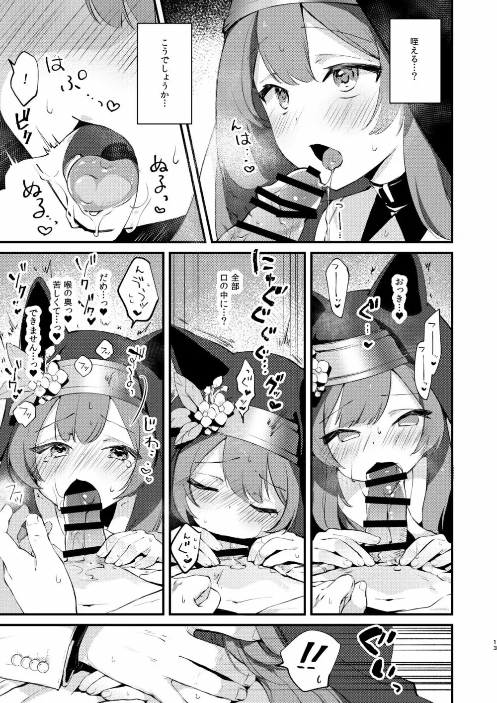 光輪の小箱 -ひかりのこばこ- - page12