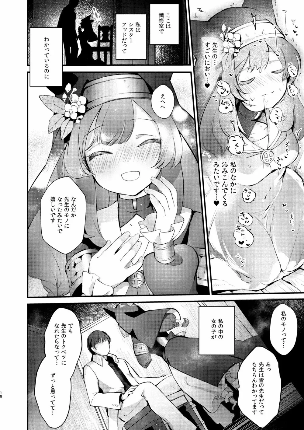 光輪の小箱 -ひかりのこばこ- - page17