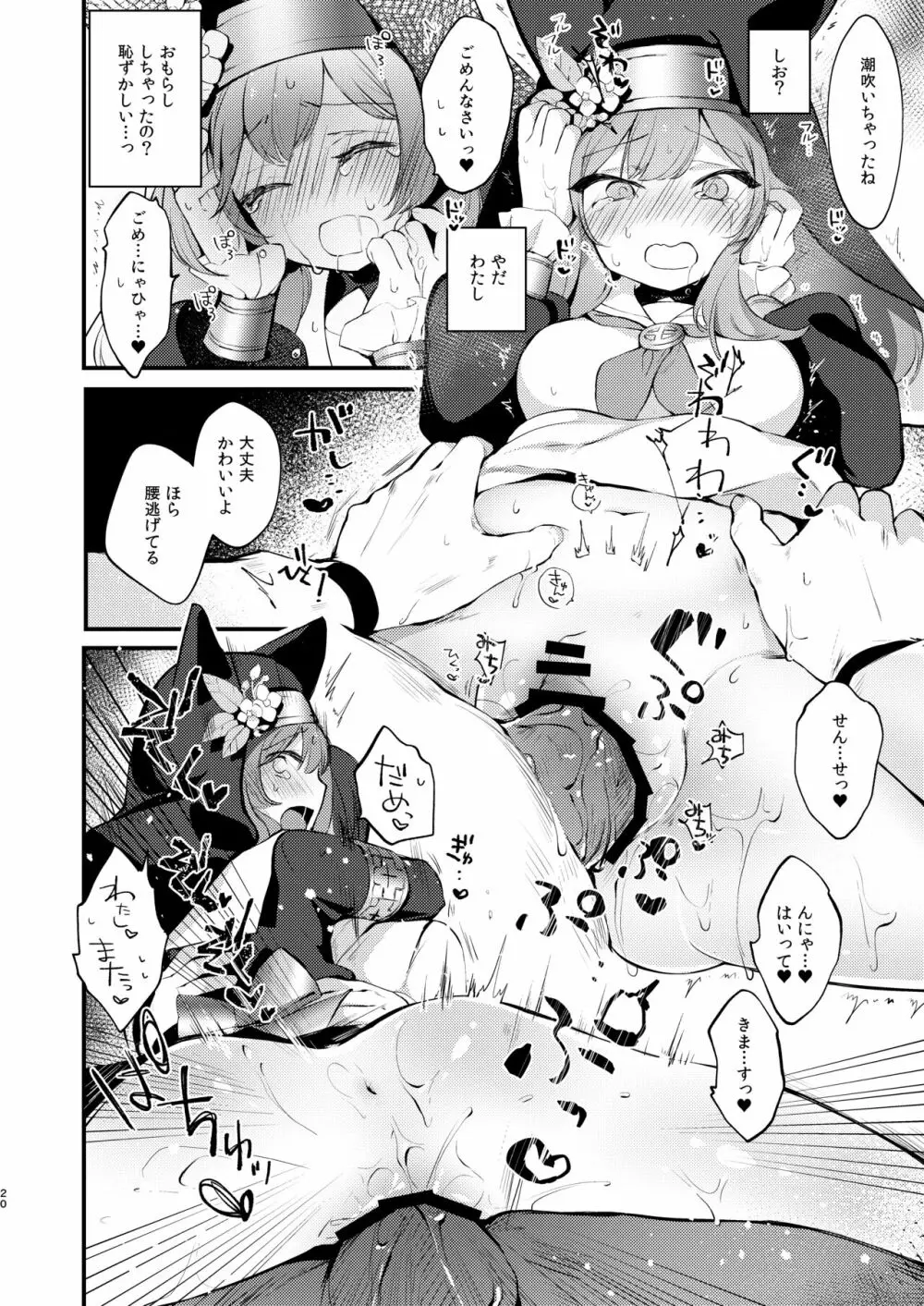 光輪の小箱 -ひかりのこばこ- - page19