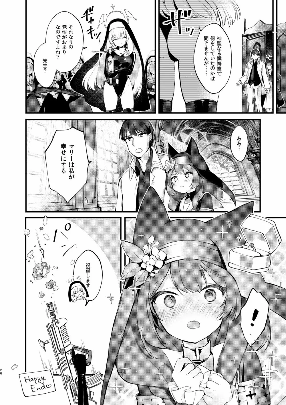 光輪の小箱 -ひかりのこばこ- - page25