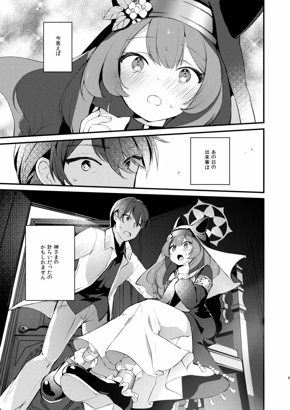 光輪の小箱 -ひかりのこばこ- - page4