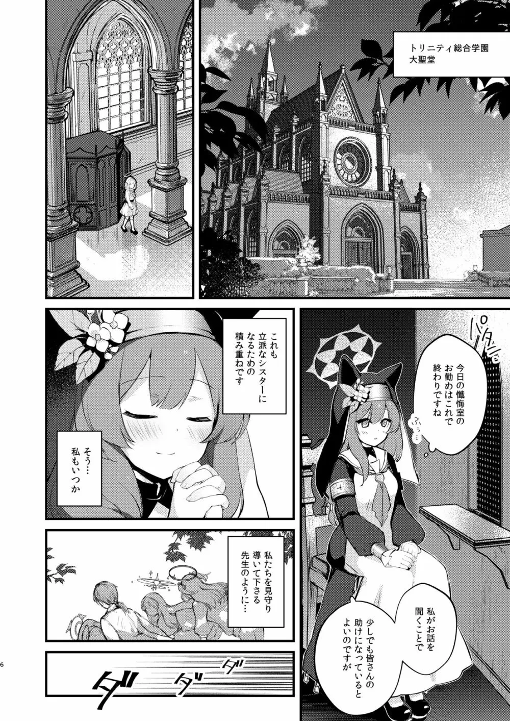 光輪の小箱 -ひかりのこばこ- - page5