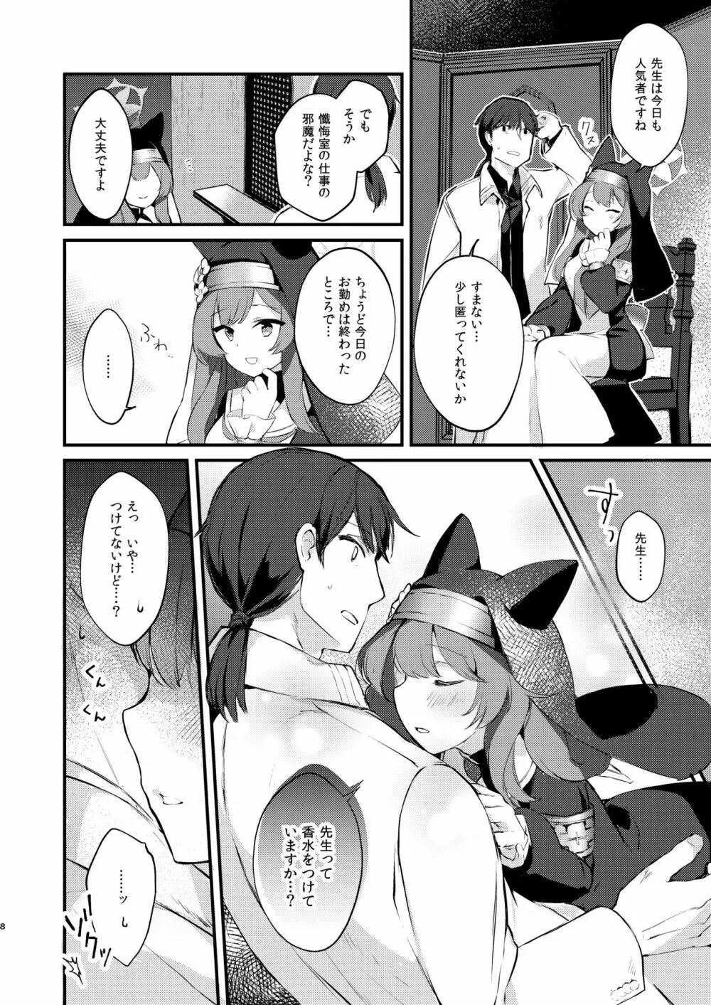 光輪の小箱 -ひかりのこばこ- - page7