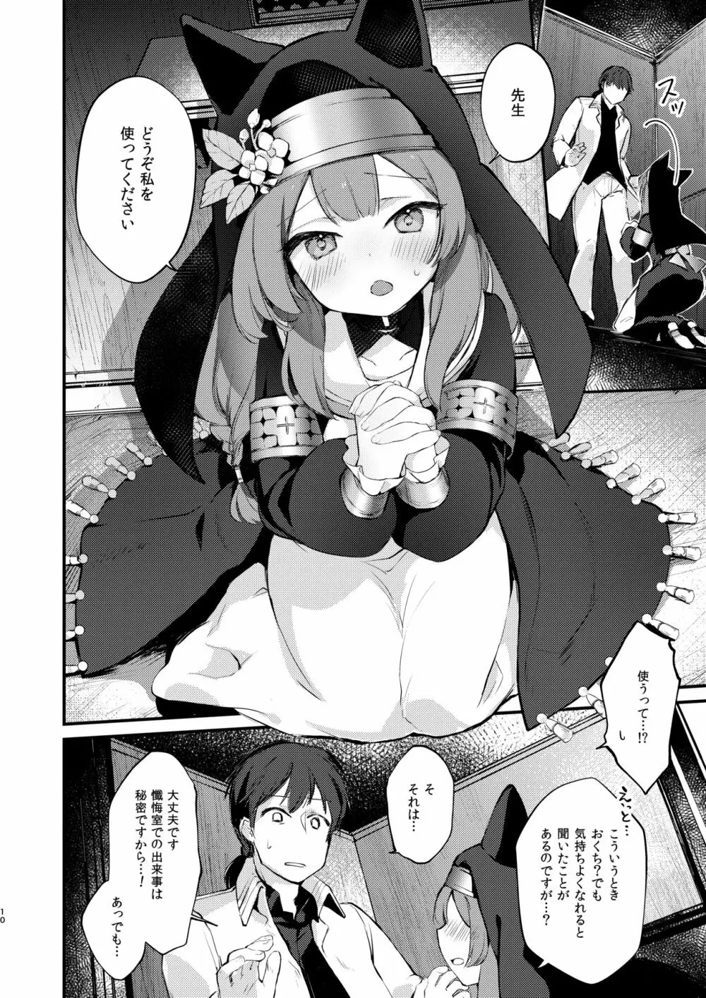 光輪の小箱 -ひかりのこばこ- - page9