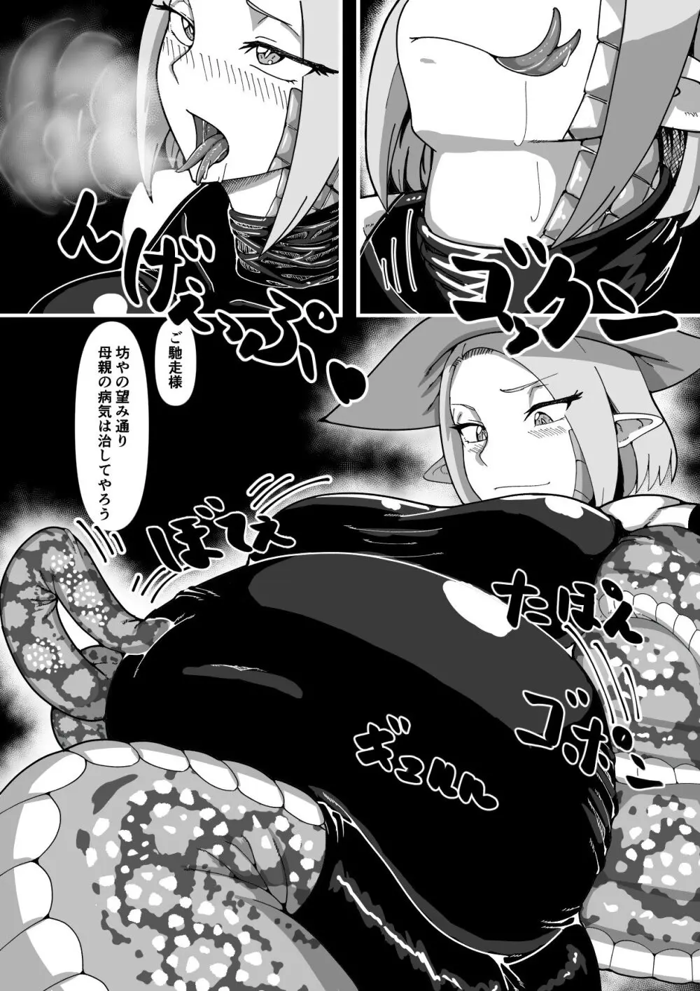 Witch lamia vore - page4