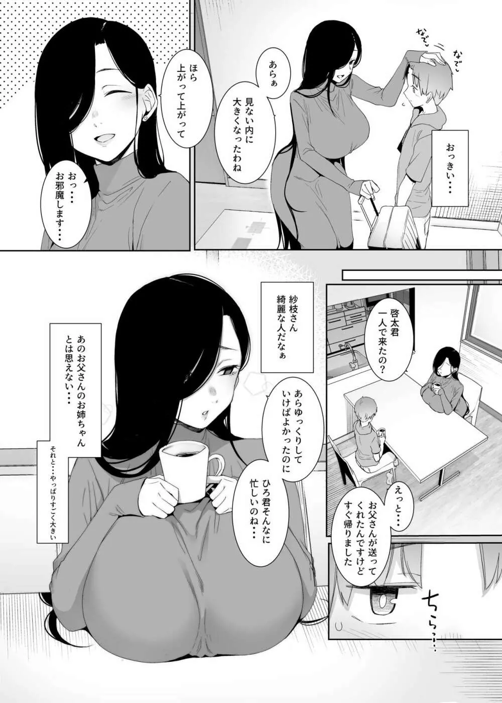 追悔の滓 - page3