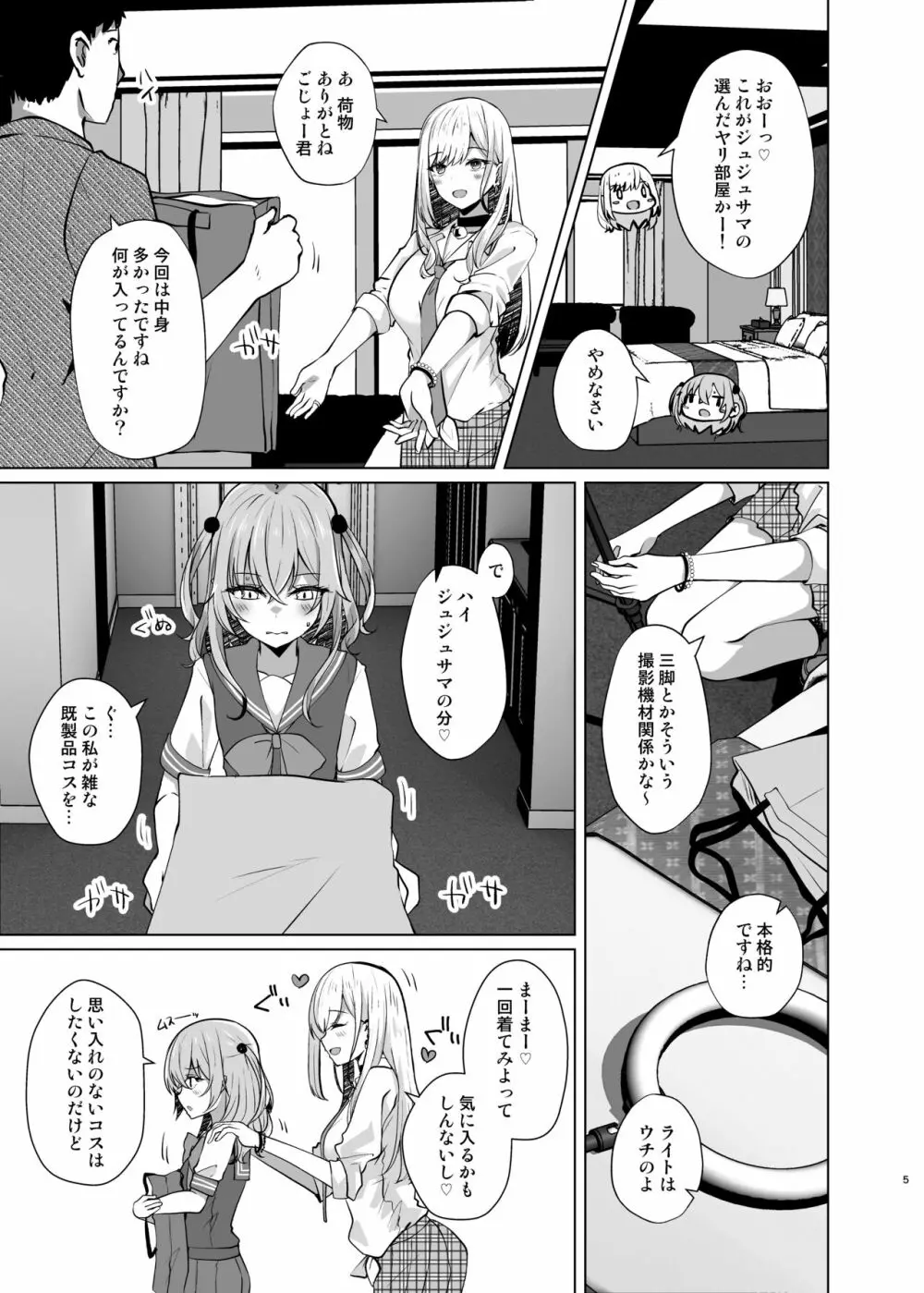 ホ込み0円コスパコ撮影会.mp4 - page5