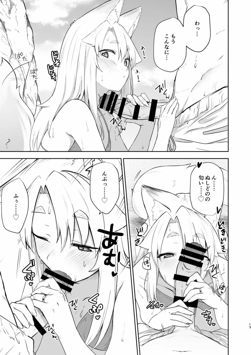 狛狐のゆえ 弍 - page12