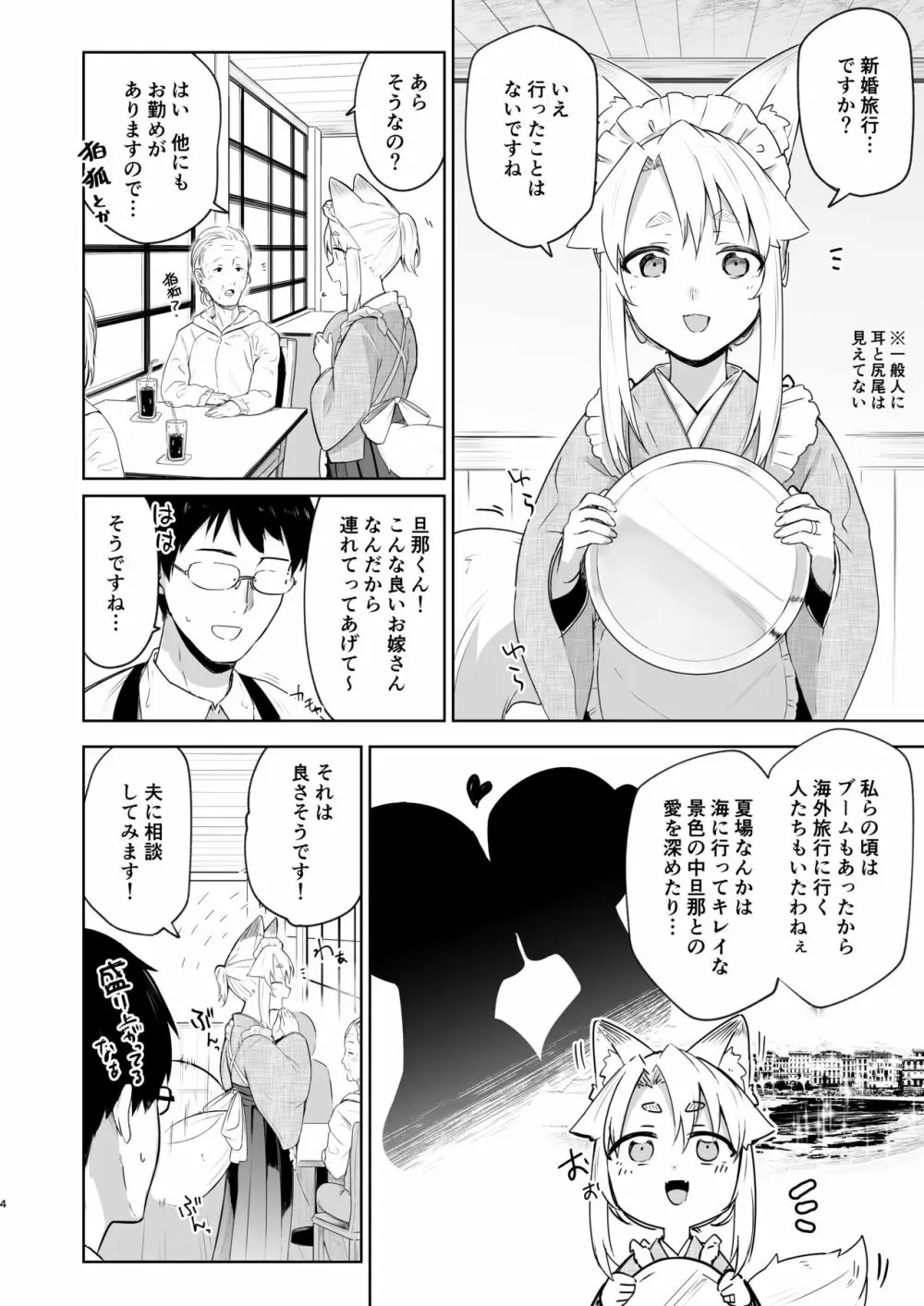 狛狐のゆえ 弍 - page3