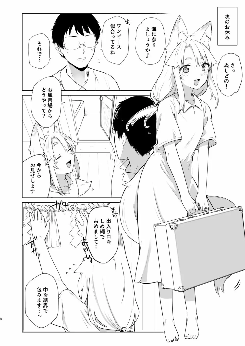 狛狐のゆえ 弍 - page7