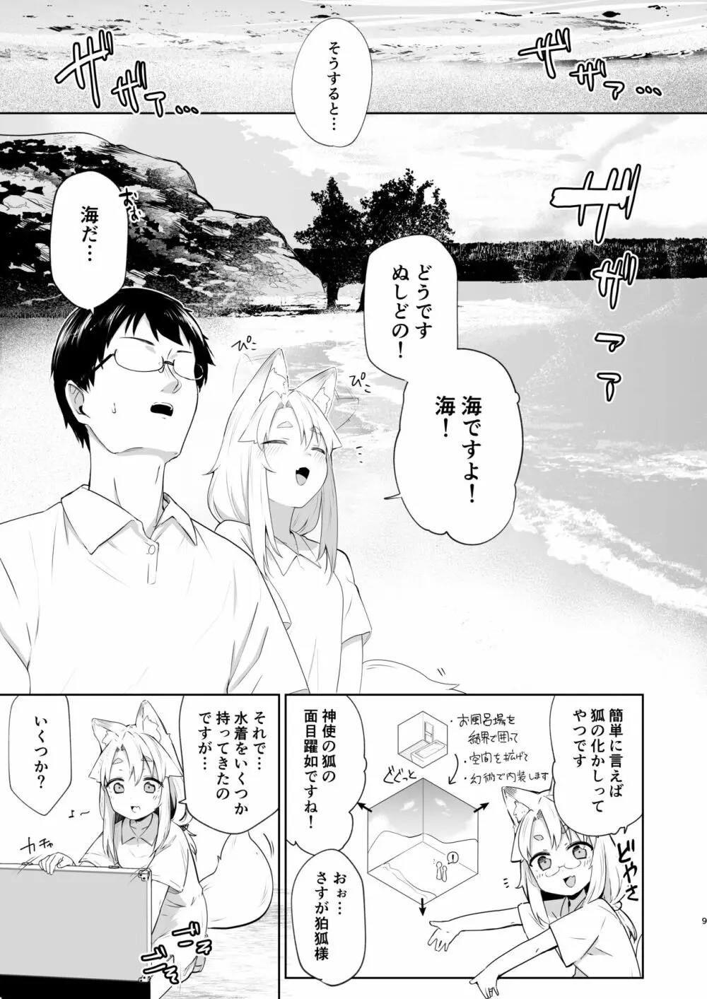 狛狐のゆえ 弍 - page8