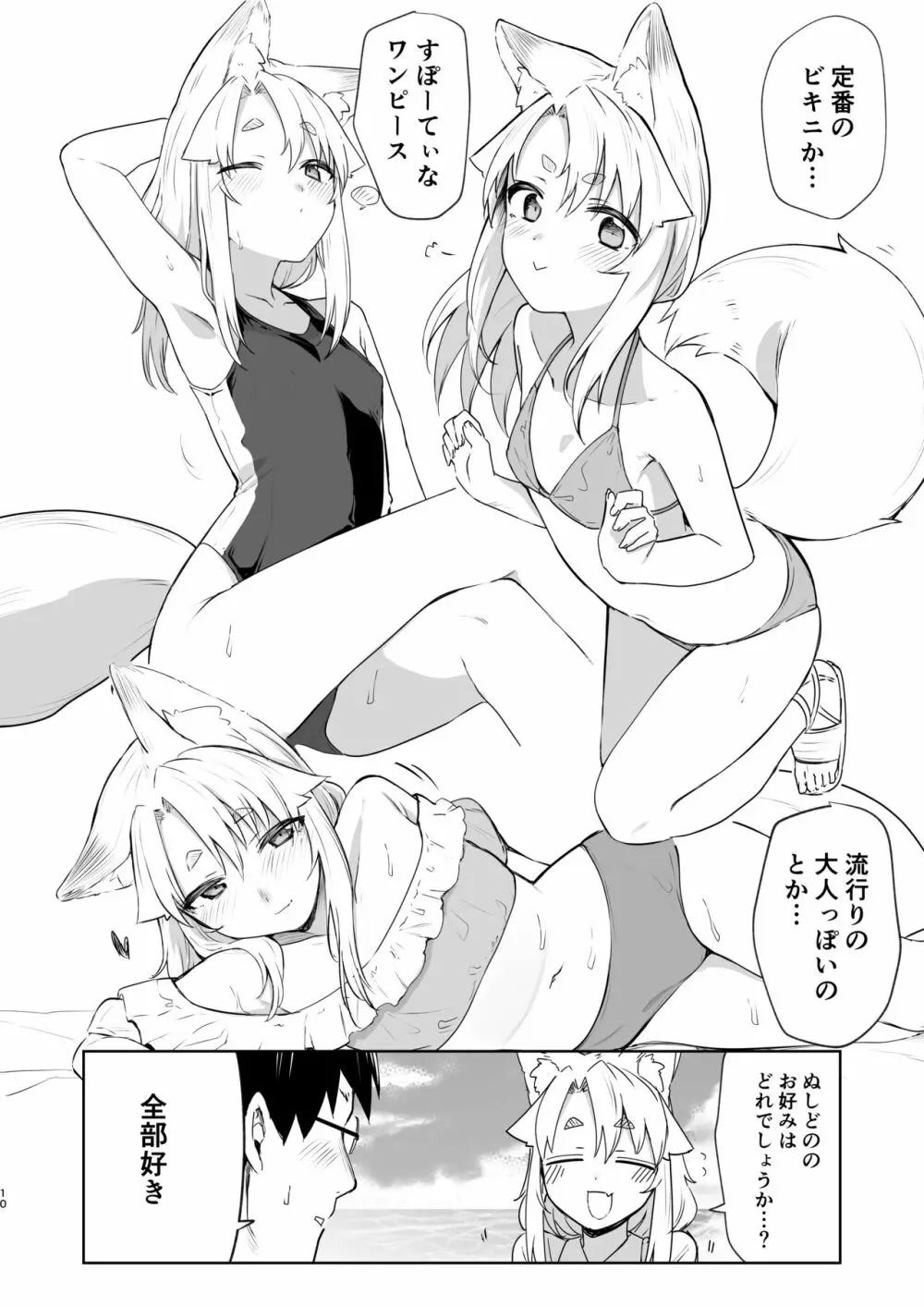 狛狐のゆえ 弍 - page9