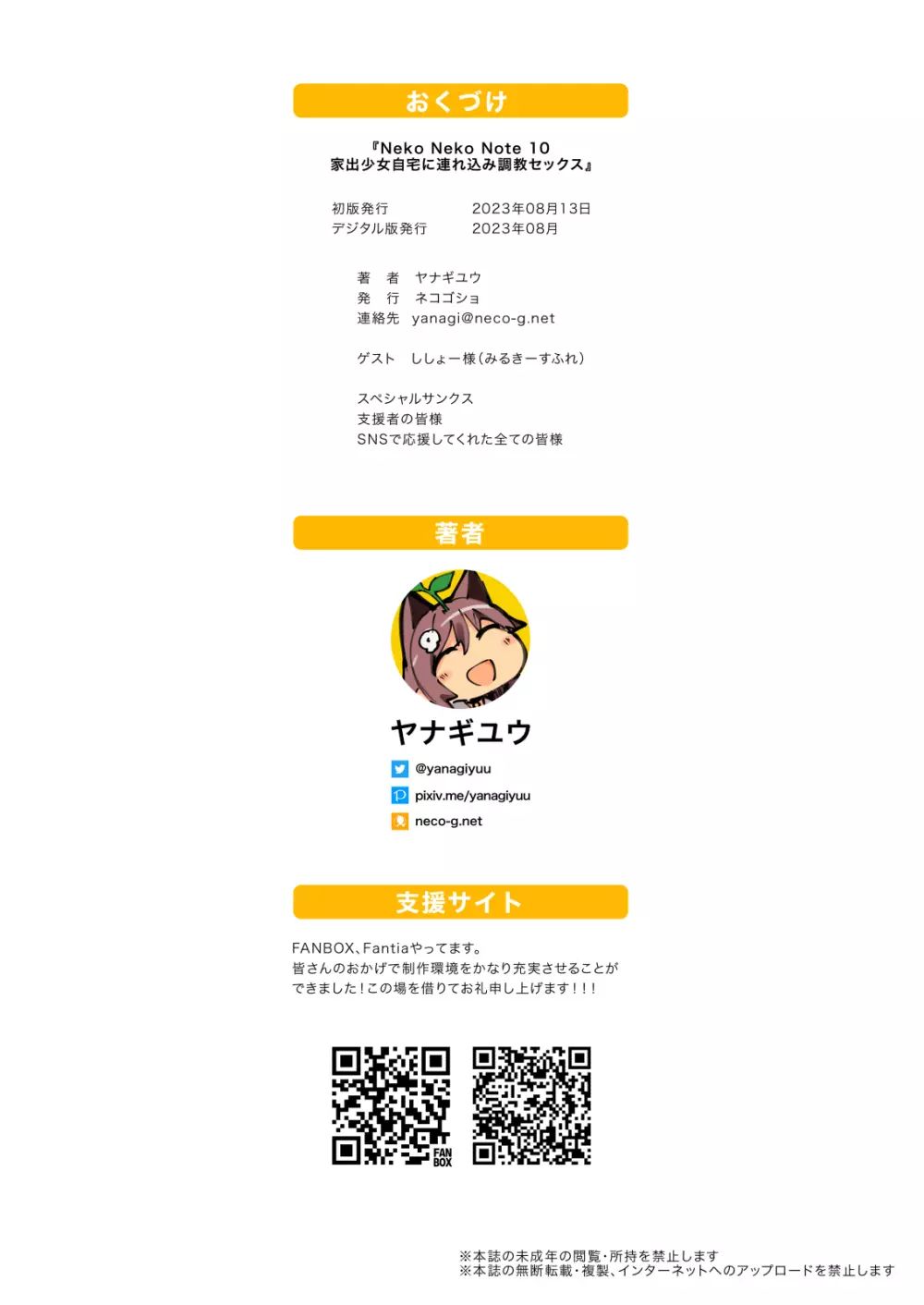 NekoNekoNote10 家出少女自宅に連れ込み調教セックス - page22