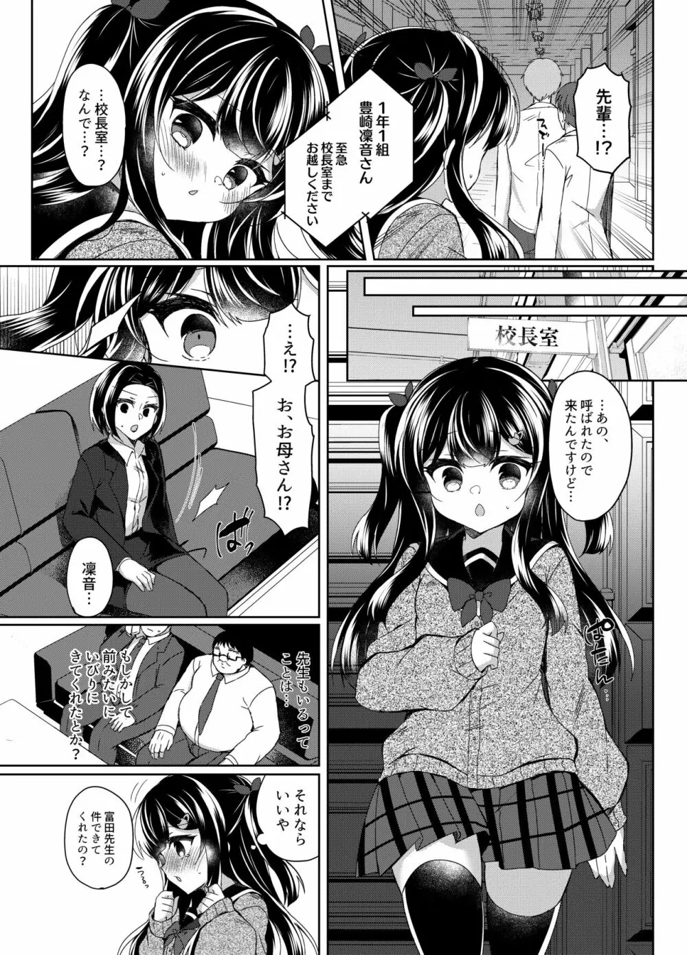生意気メスガキに催眠指導５～わからせ完了～ - page22