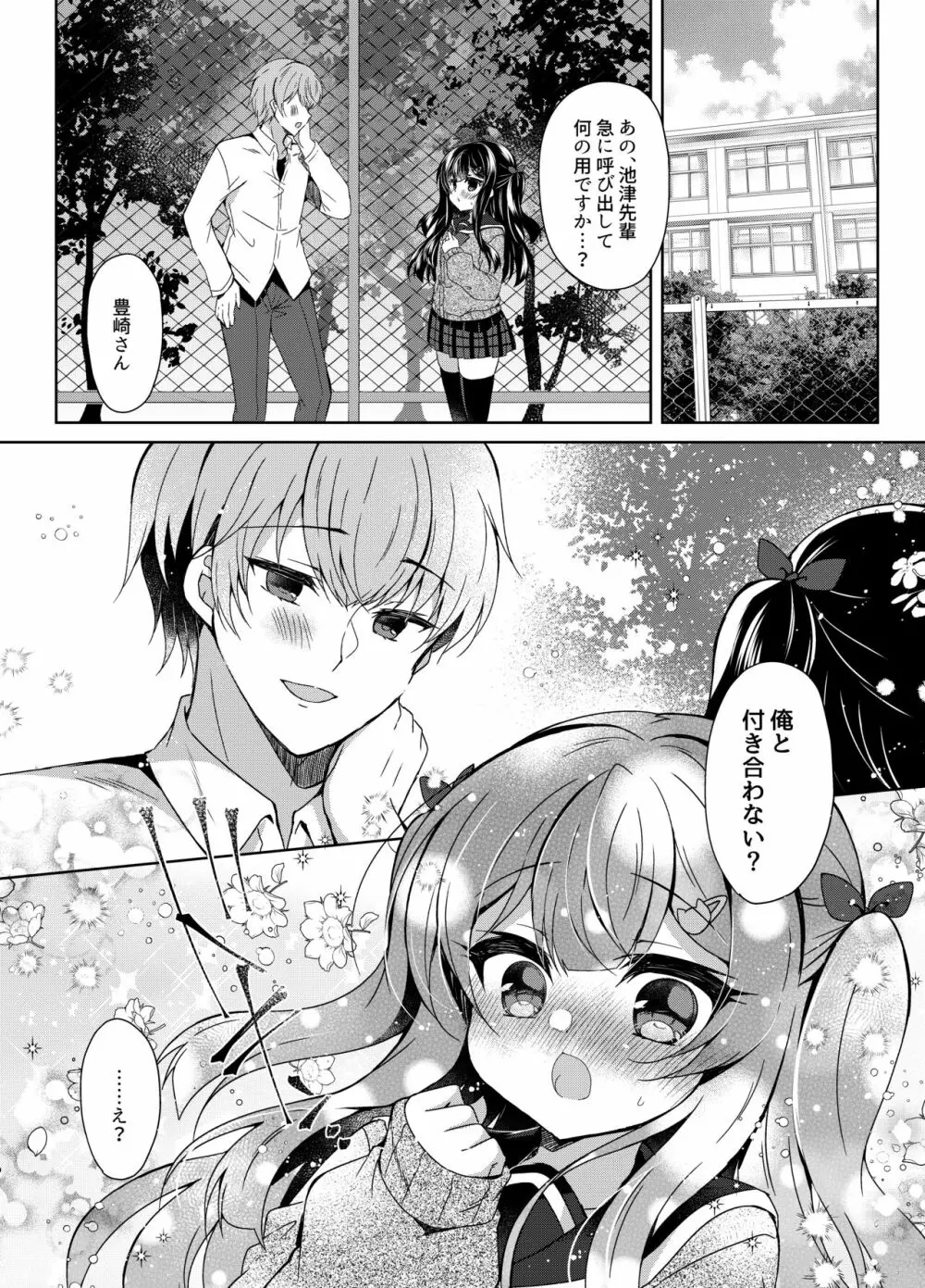 生意気メスガキに催眠指導５～わからせ完了～ - page4