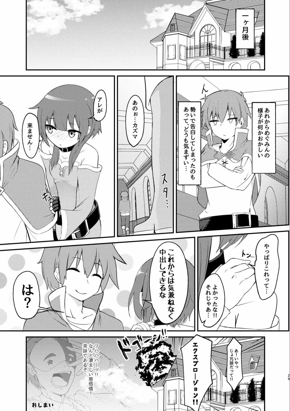 【緊急クエスト】ロリっ子めぐみんを攻略せよ! - page29
