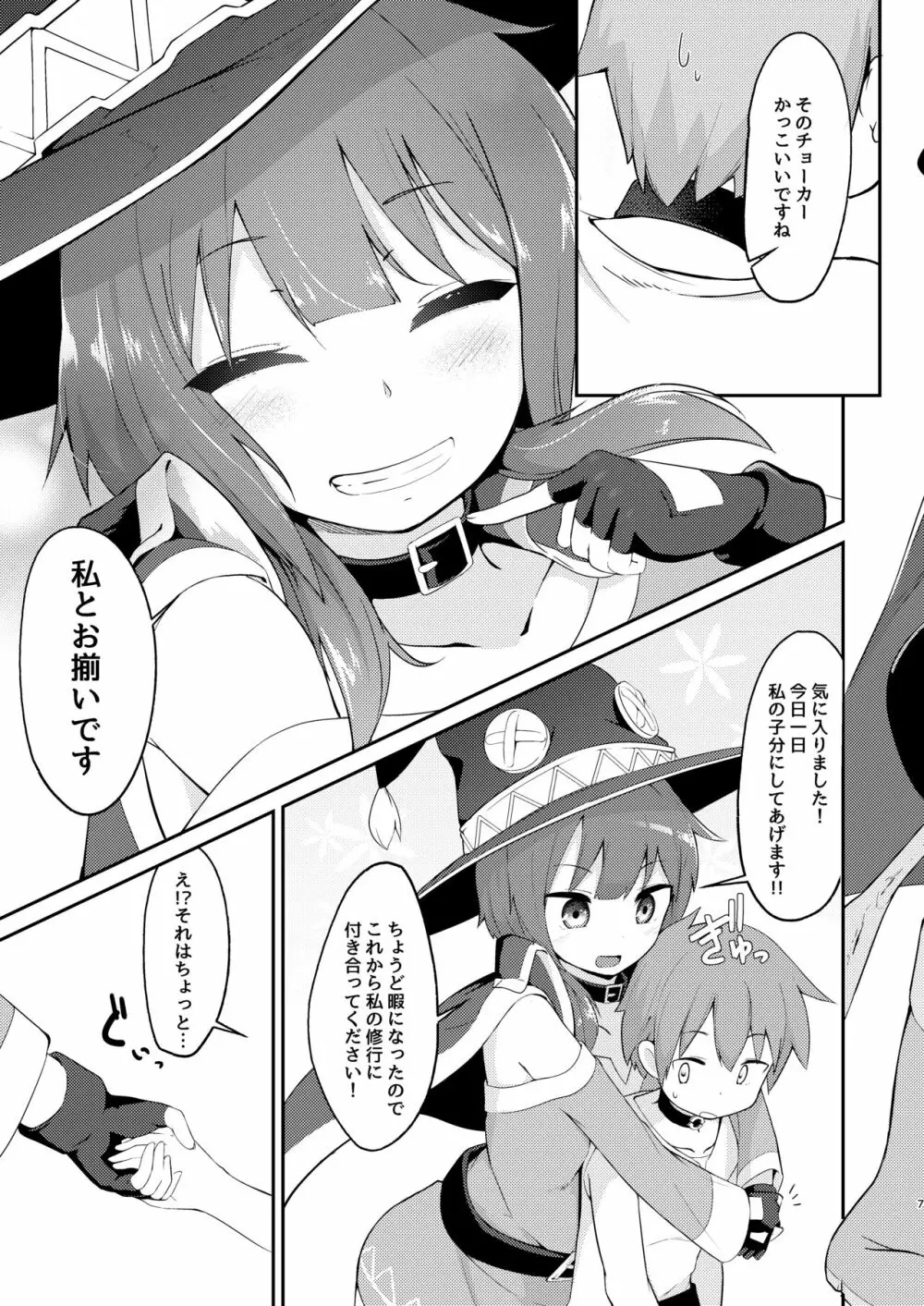【緊急クエスト】ロリっ子めぐみんを攻略せよ! - page7