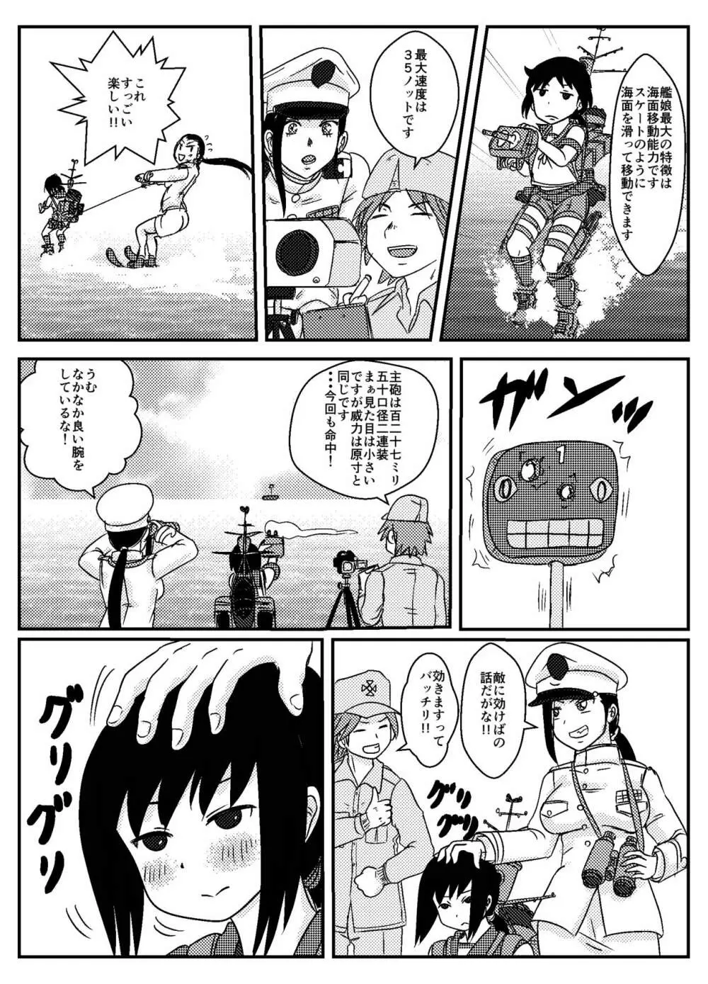 【リメイク版】女性提督の見る夢は - page15
